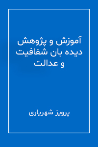 ارائه راهکارهای اجرایی برای بهبود کیفیت اطلاعات پایان نامه