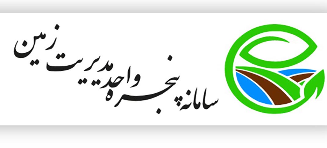 پایان شهریور آخرین مهلت راه اندازی سامانه پنجره واحد مدیریت زمین
