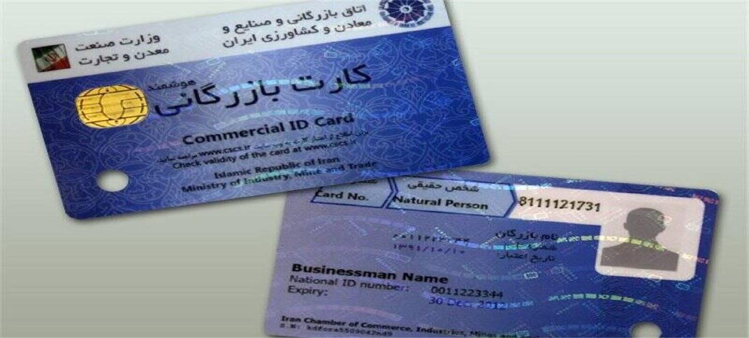 کارتهای بازرگانی اجارهای، تهدیدی برای شفافیت تجارت ایران کارتهای بازرگانی اجارهای، تهدیدی برای شفافیت تجارت ایران