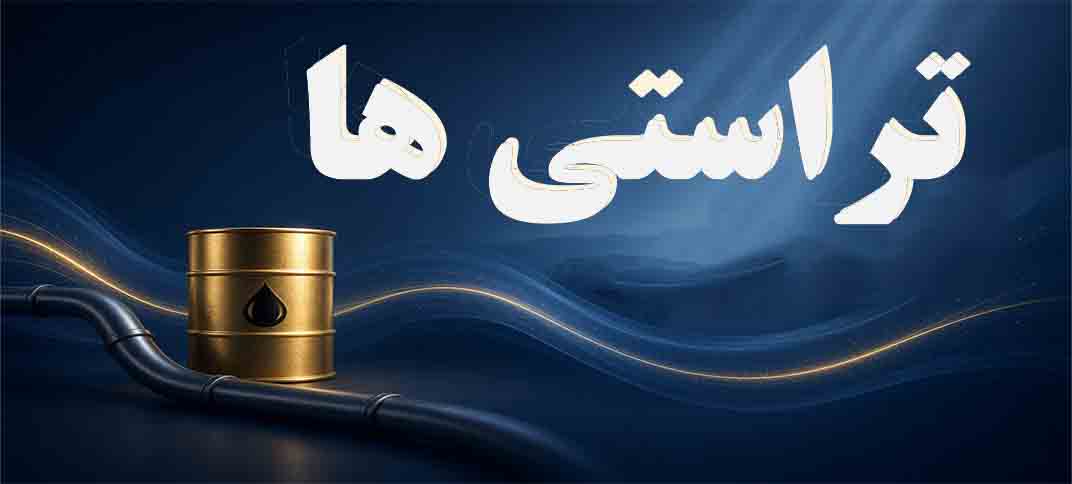 بررسی تقاضای تحقیق و تفحص از عملکرد تراستی‌ها در کمیسیون انرژی