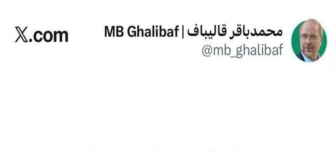 قالیباف: تمام هفت ادعای ترامپ دروغ است