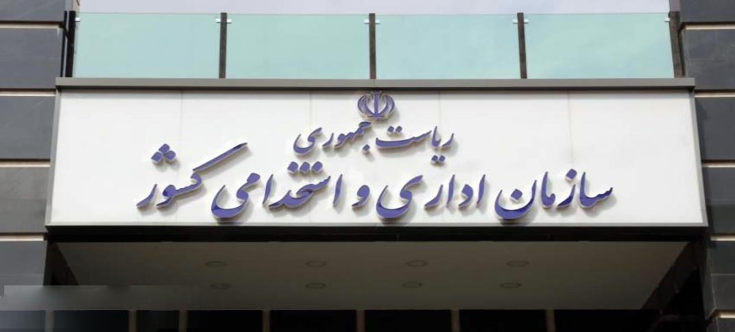 ابلاغ شیوه‌نامه جدید برای شناسایی و رفع گلوگاه‌های فساد در دستگاه‌های اجرایی