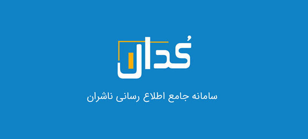 وزارت اقتصاد موظف به انتشار صورت مالی شرکت‌‌های دولتی در کدال شد