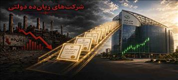پزشکیان از واگذاری فوری شرکت‌های زیان‌ده دولتی خبر داد