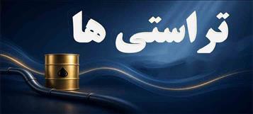 بررسی تقاضای تحقیق و تفحص از عملکرد تراستی‌ها در کمیسیون انرژی