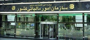 آغاز همکاری سازمان مالیاتی با نهاد‌های امنیتی برای شناسایی فراریان مالیاتی