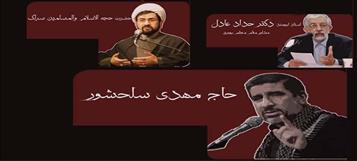 گرامیداشت چهلمین روز درگذشت مبارز عدالت‌خواه، مرحوم دکتر احمد توکلی