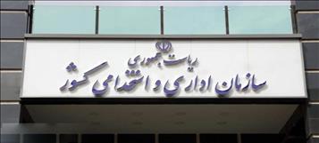 ابلاغ شیوه‌نامه جدید برای شناسایی و رفع گلوگاه‌های فساد در دستگاه‌های اجرایی