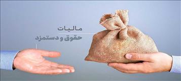 دولت در بودجه ۱۴۰۳ برای حقوق بگیران چه تور مالیاتی پهن کرده؟