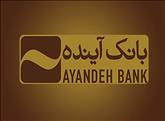دیده بان شفافیت و عدالت خواستار انحلال بانک آینده شد